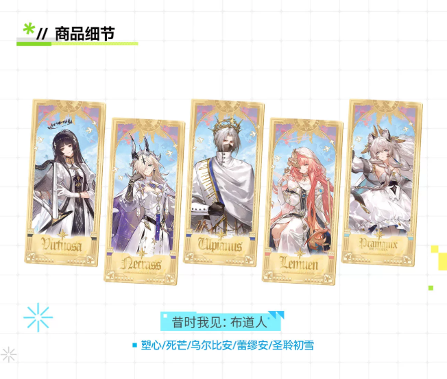 アークナイツ「2026音律聯覚-昔時我見」コレクションカードセット