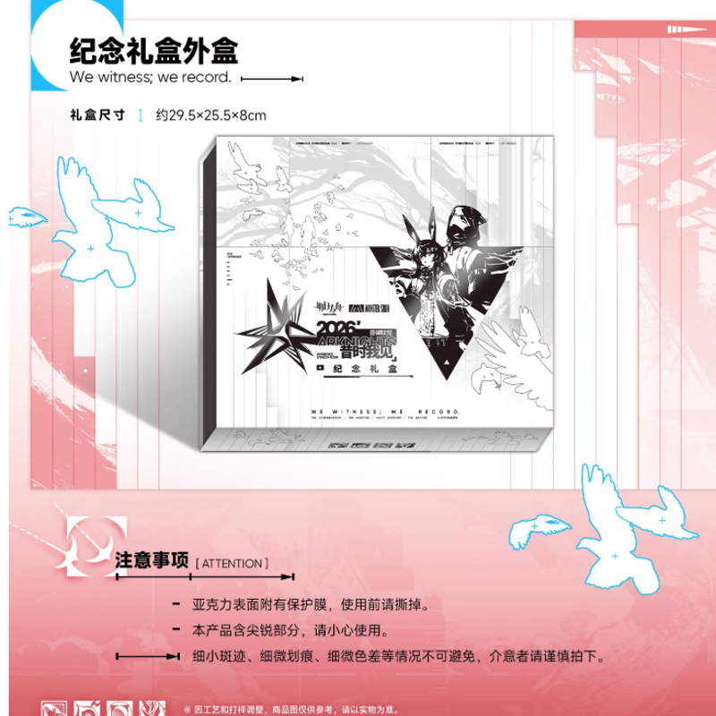 アークナイツ「2026音律聯覚-昔時我見」記念ボックス | Nekotani
