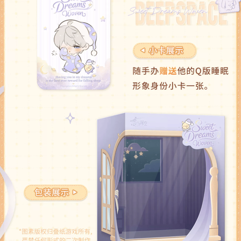 恋と深空「甜夢如織」フィギュア | Nekotani
