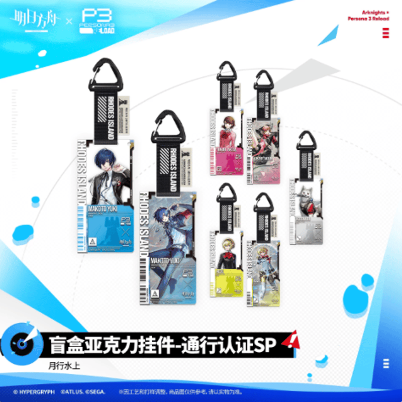 アークナイツ × ペルソナ3 リロード 通行認証SP アクリルストラップ
