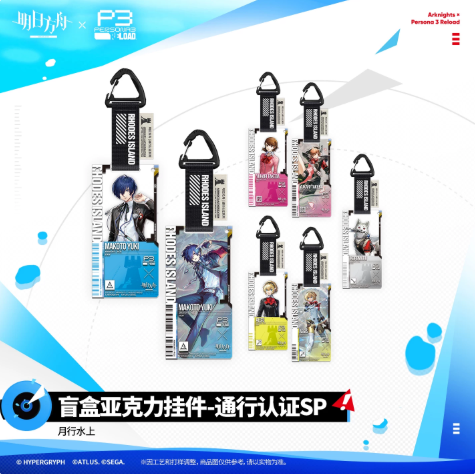 アークナイツ × ペルソナ3 リロード 通行認証SP アクリルストラップ