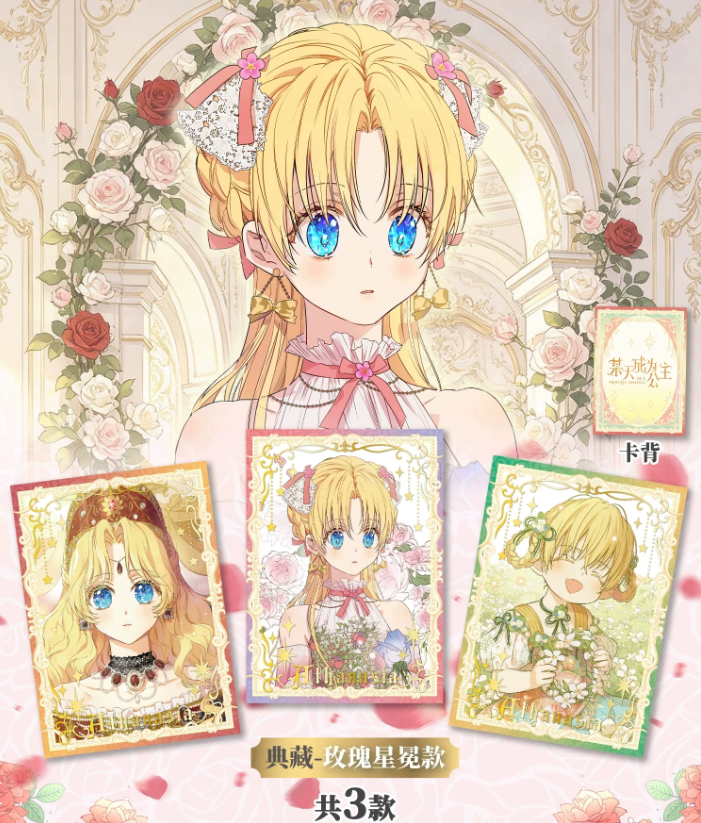 ある日、お姫様になってしまった件について 中国限定 チェキ風カード