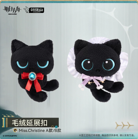 アークナイツ「餘音向海」ぬいぐるみクリップ | Nekotani