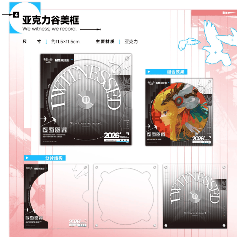 アークナイツ「2026音律聯覚-昔時我見」記念ボックス | Nekotani
