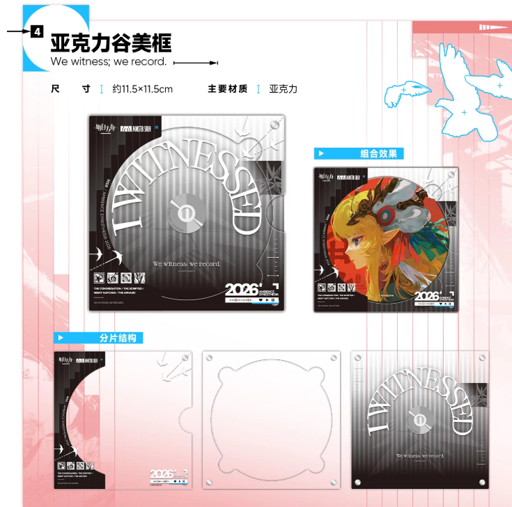 アークナイツ「2026音律聯覚-昔時我見」記念ボックス | Nekotani