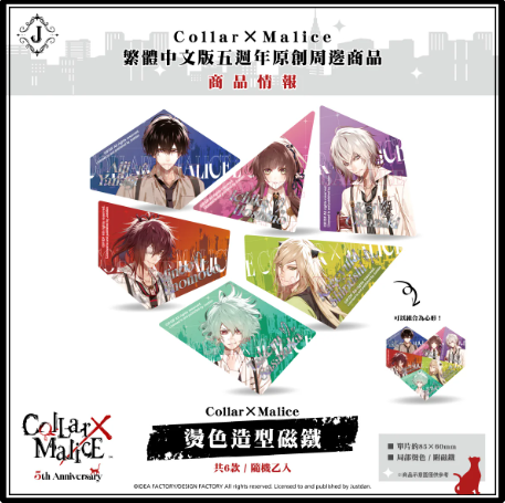 Collar×Malice 繁體中文版五週年 缶バッジ ランダム1種入り | Nekotani