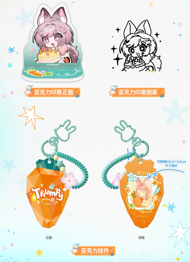 アークナイツ「在途的夏色」スタンプ＆アクリルキーホルダーセット