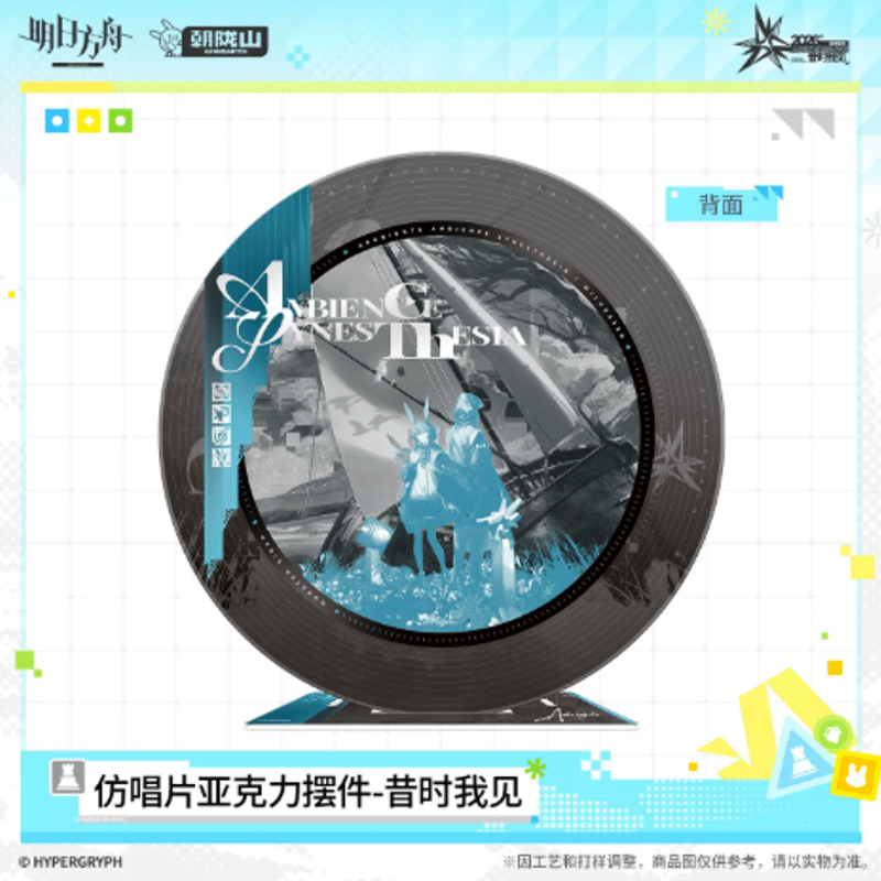 アークナイツ「2026音律聯覚-昔時我見」レコード風アクリルスタンド