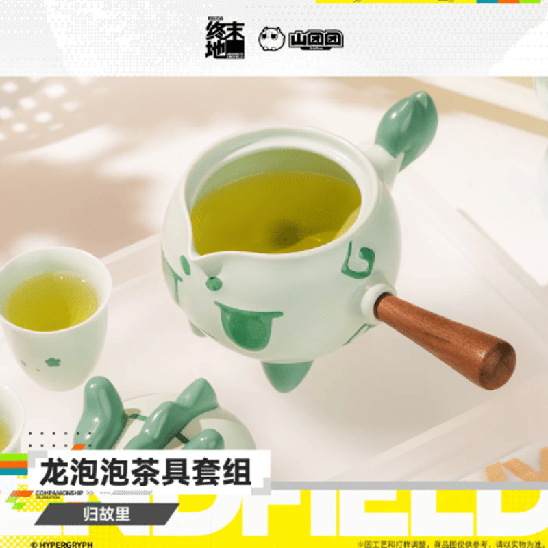 アークナイツ：エンドフィールド「淵客停」茶器セット | Nekotani