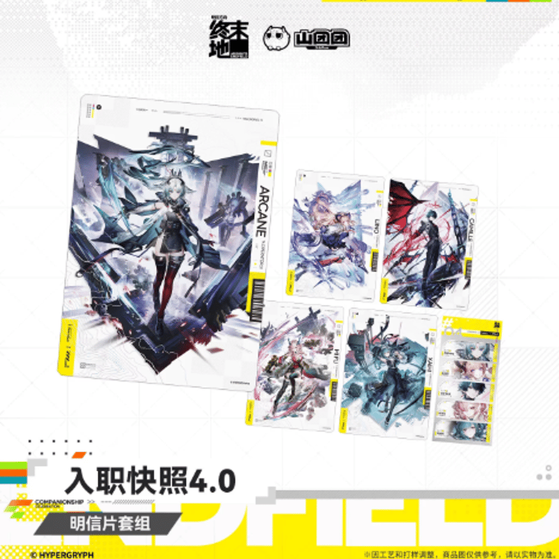 アークナイツ：エンドフィールド「淵客停」ポストカードセット-入職