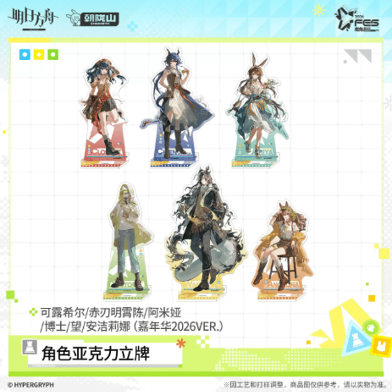 アークナイツ「嘉年華2026VER.」アクリルスタンド | Nekotani