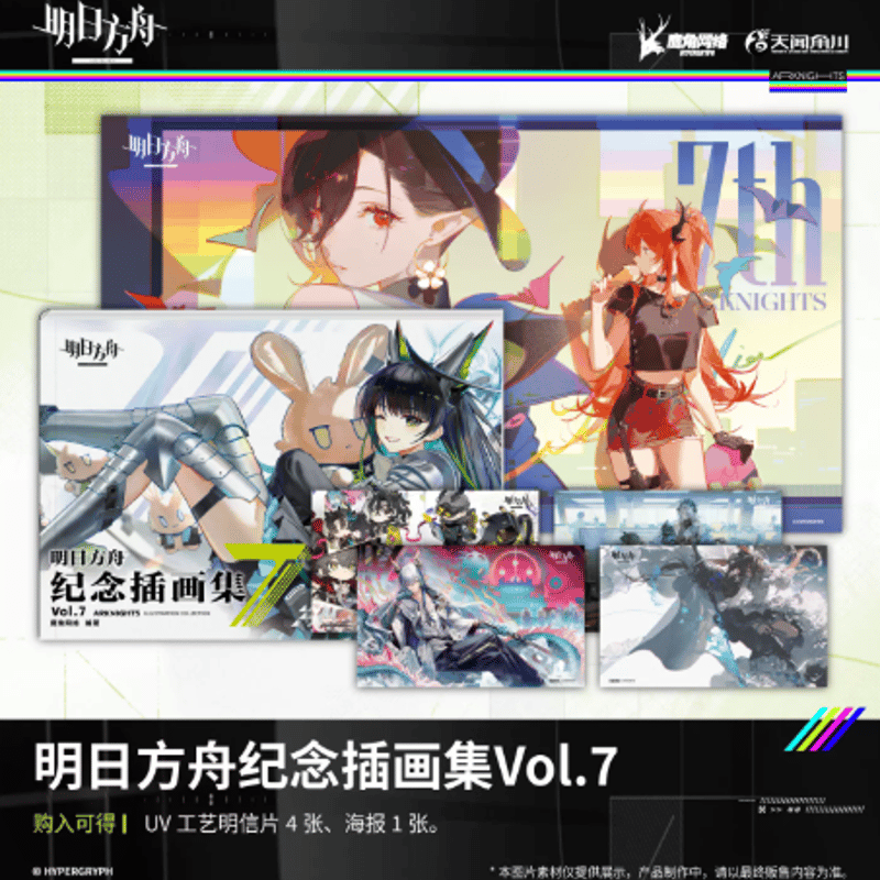 アークナイツ 記念イラスト集Vol.7 | Nekotani