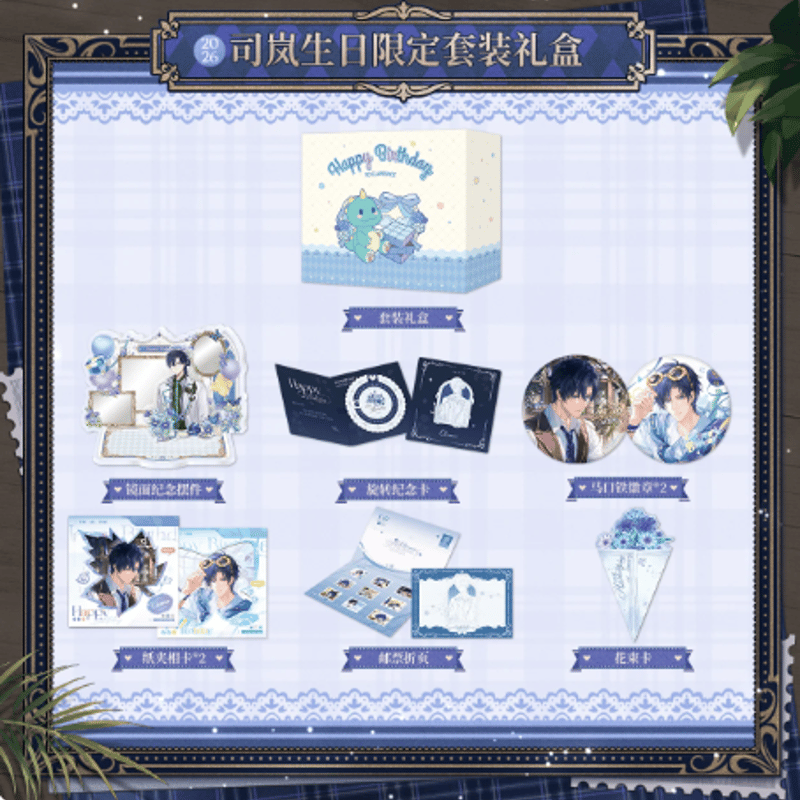 時空の絵旅人【2026】シーラン誕生日限定 ギフトボックス | Nekotani