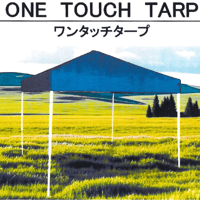 ワンタッチタープ　テント　約 200 × 200 × 235・245 (高さ) cm