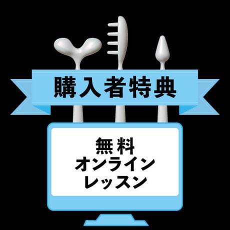 【無料オンラインレッスン付】ささない整顔バリKAOYOMI　3ステップセット