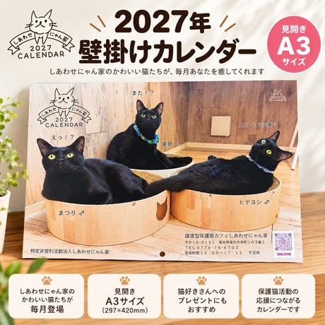 しあにゃんチャリティカレンダー【壁掛けタイプ】