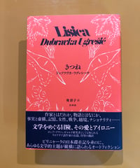舞城王太郎さん・サイン入】深夜百太郎 | 葉々社 BOOKS&PUBLISHING