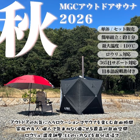 【コンパクトサイズ】サウナテント・本体のみ