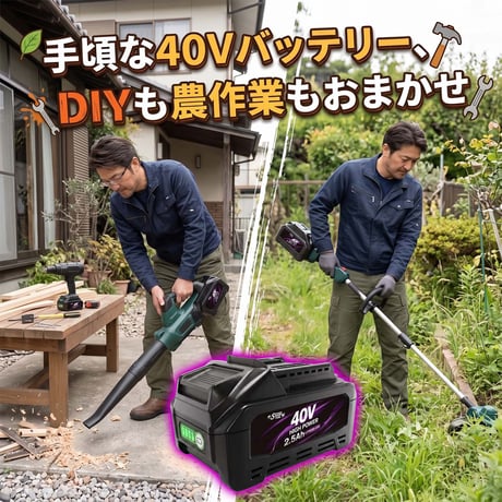 マキタ互換40Vリチウムイオンバッテリー　安全・コスパ良し・カットオフ機能付き