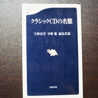 クラシックCDの名盤