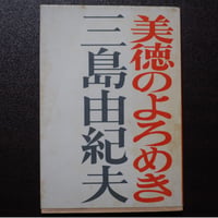 美徳のよろめき