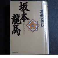 坂本龍馬