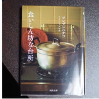 食いしん坊な台所