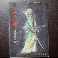 人斬り以蔵