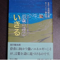 大人になるまでに読みたい１５歳の詩②　いきる
