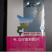 倉本聰研究