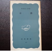 京都