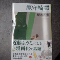 家守綺譚