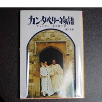 カンタベリー物語