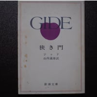 狭き門