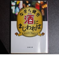 酒にまじわれば