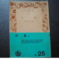 河童