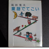 童謡でてこい