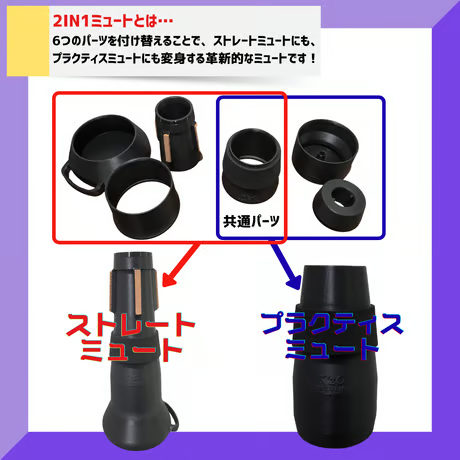K'zO Craftworks ユーフォニアム 2in1ミュート