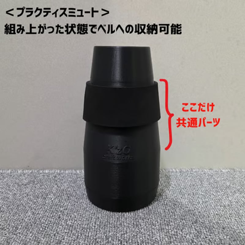 K'zO Craftworks Euph 2in1ミュート | TUBAMANPlus