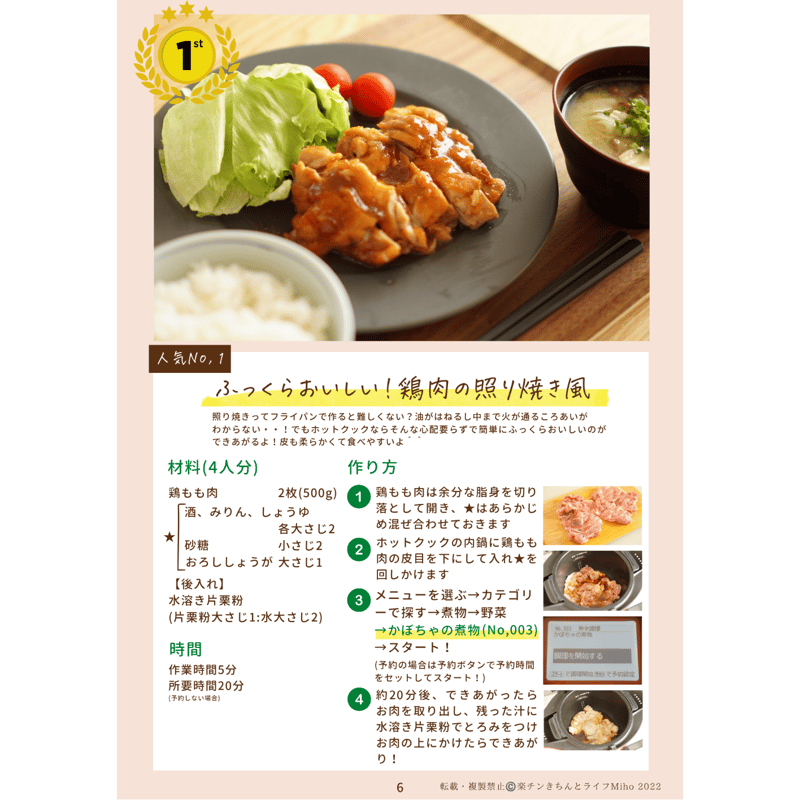 第1弾(単品)：冊子版】予約調理もできる！ホットクックレシピ30選 | 楽