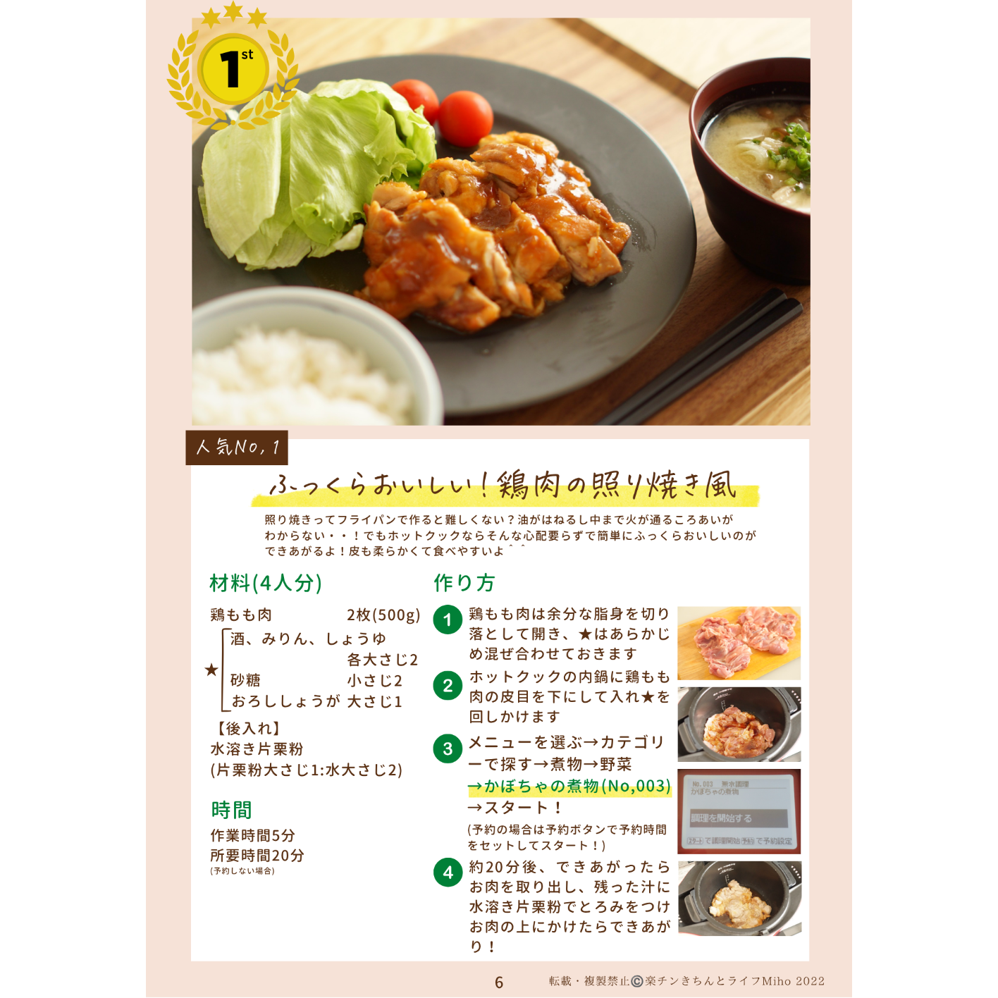 第1弾(単品)：冊子版】予約調理もできる！ホットクックレシピ30選 | 楽