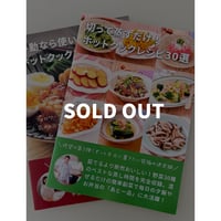 最新刊！【第5弾(単品)：冊子版】切って蒸すだけ！ホットクックレシピ