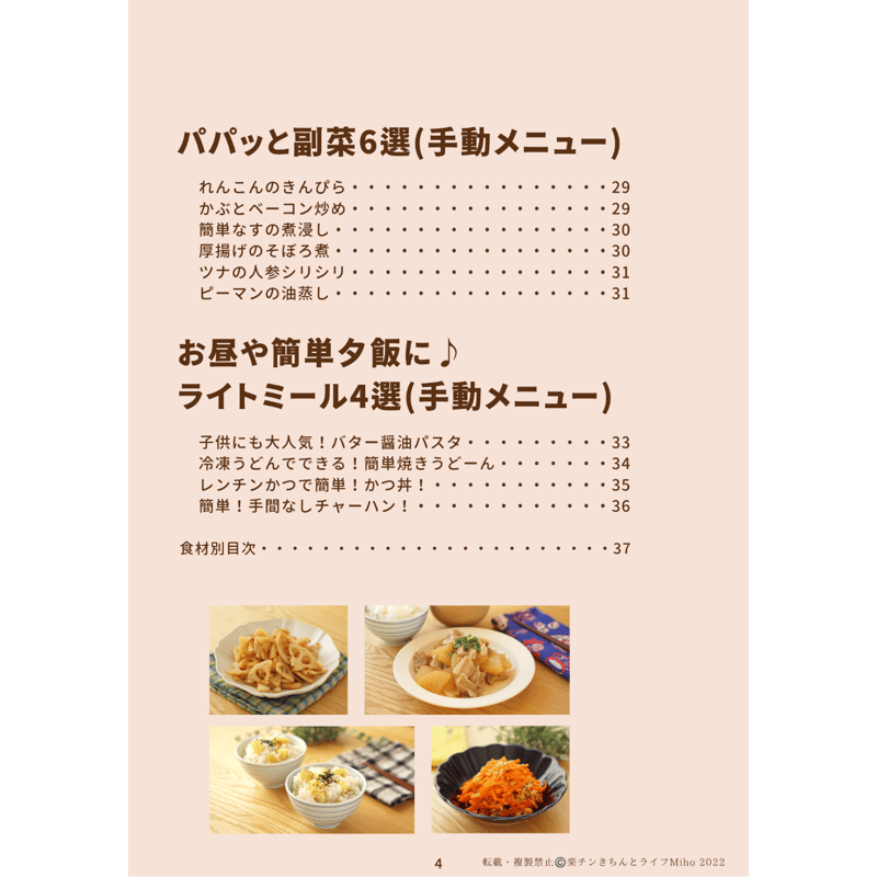 第1弾(単品)：冊子版】予約調理もできる！ホットクックレシピ30選 | 楽