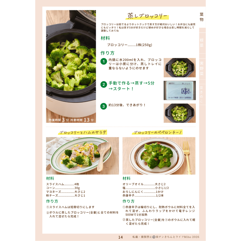 最新刊！【第5弾(単品)：冊子版】切って蒸すだけ！ホットクックレシピ