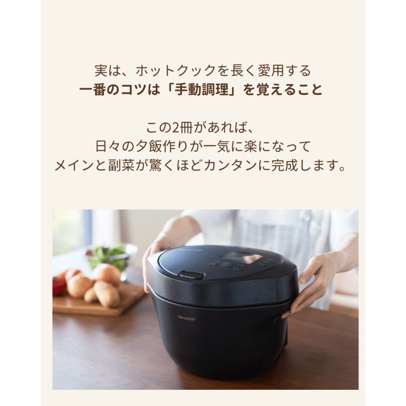初めての方におすすめ】ホットクック使いこなし厳選2冊セット（まずは