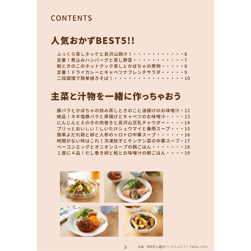 第3弾(単品)：冊子版】二段調理で楽チン！ホットクックレシピ30選 | 楽