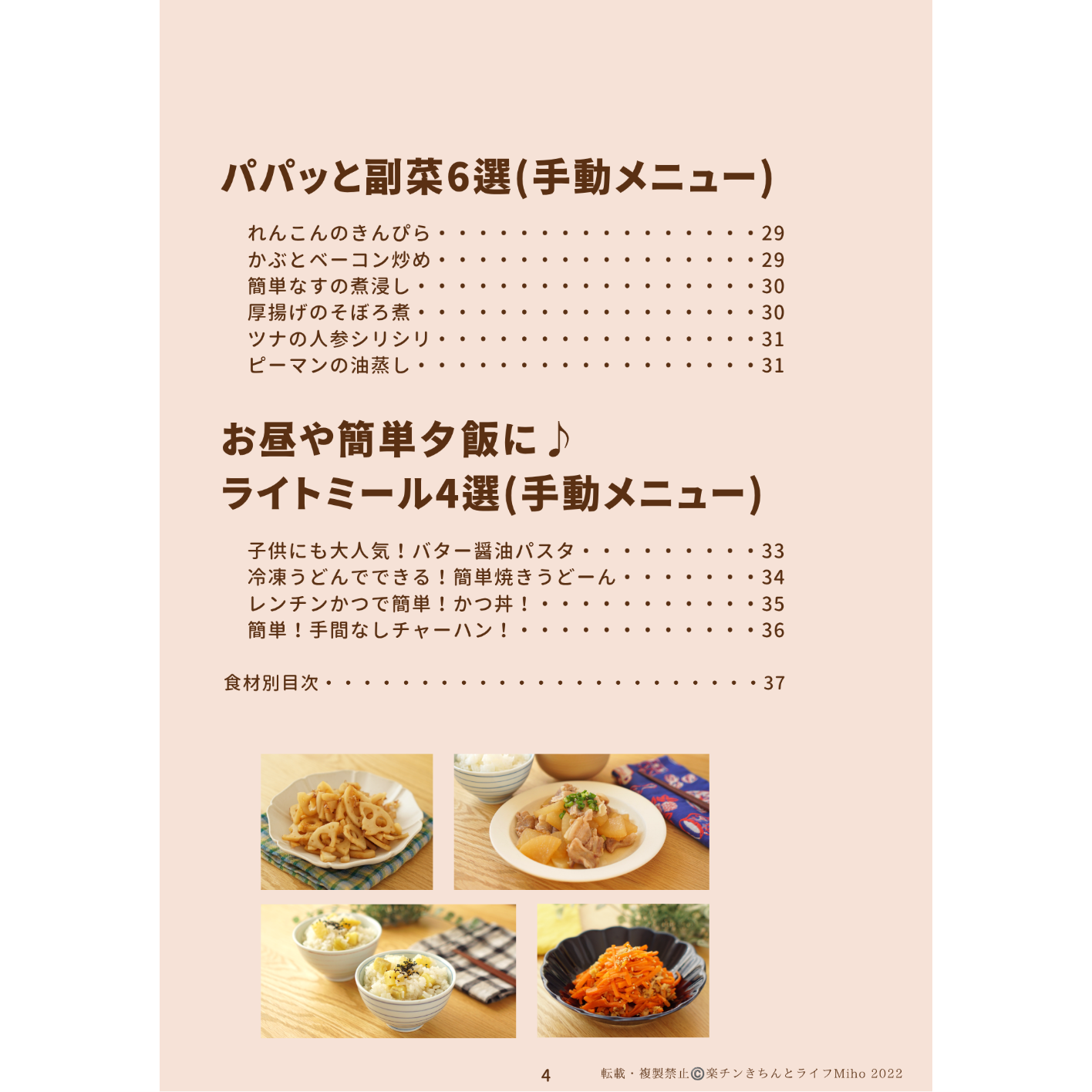 ダウンロード版】第一弾！予約調理もできる！ホットクックレシピ30選