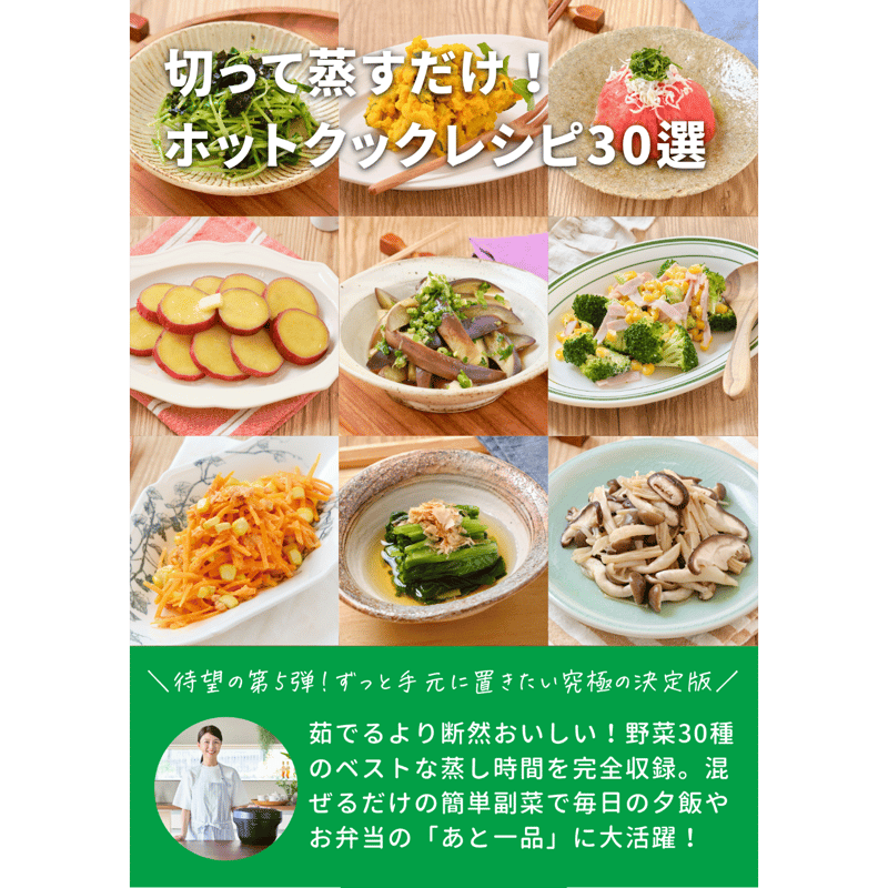初めての方におすすめ】ホットクック使いこなし厳選2冊セット（まずは