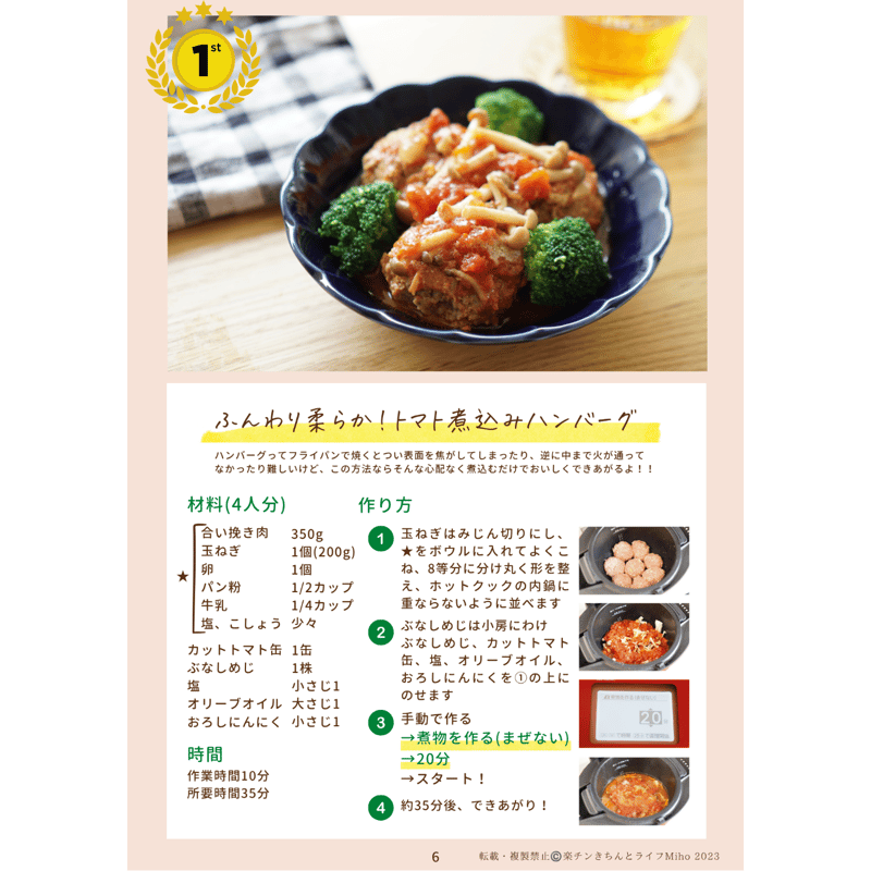 第2弾(単品)：冊子版】手動なら使いこなせる！ホットクックレシピ30選