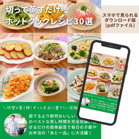ホットクックレシピ30選　レシピ本 4冊セット 楽チンきちんとライフMiho